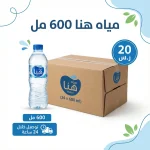 مياه هنا زجاج 24×600 مل 5 كراتين